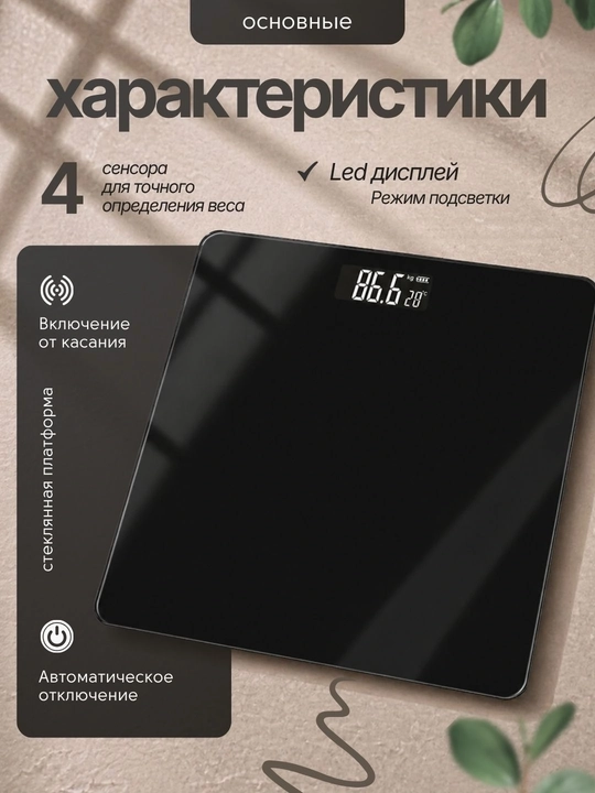 Весы напольные, умные электронные для тела, для дома, до 180 кг