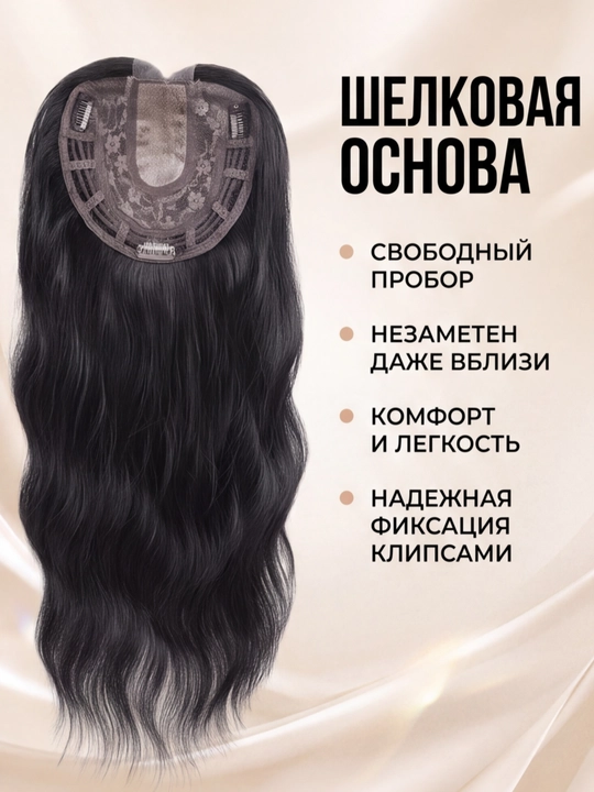Накладка на пробор с чёлкой, парик