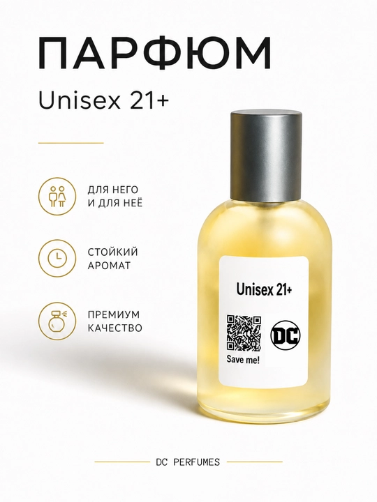 Unisex 21+ Eau de Parfum, унисекс парфюм для мужчин и женщин, стойкий - 