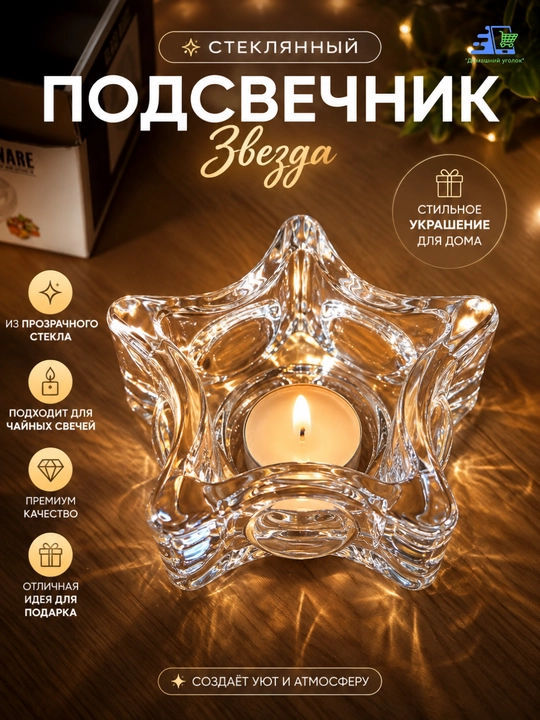 Стеклянный подсвечник Цветок для чайной свечи, прозрачный, декор для дома - 