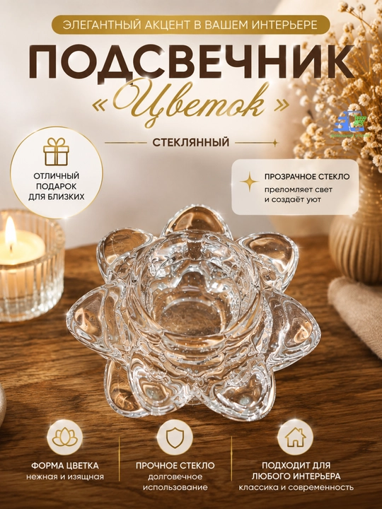 Стеклянный подсвечник Цветок для чайной свечи, прозрачный, декор для дома