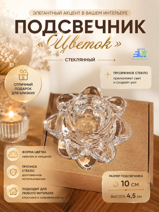 Стеклянный подсвечник Цветок для чайной свечи, прозрачный, декор для дома