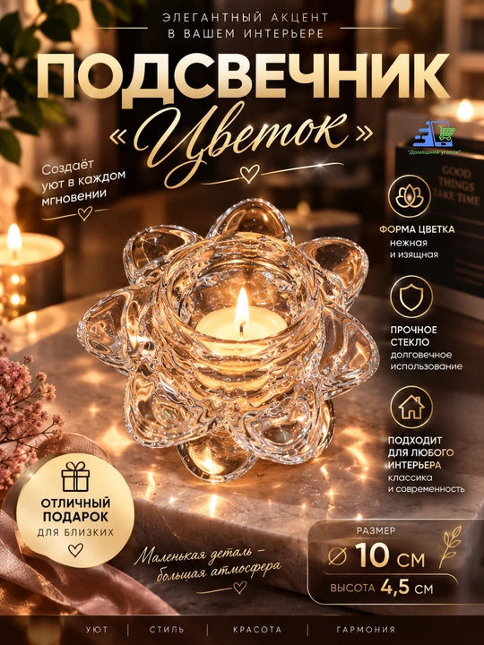Стеклянный подсвечник Цветок для чайной свечи, прозрачный, декор для дома