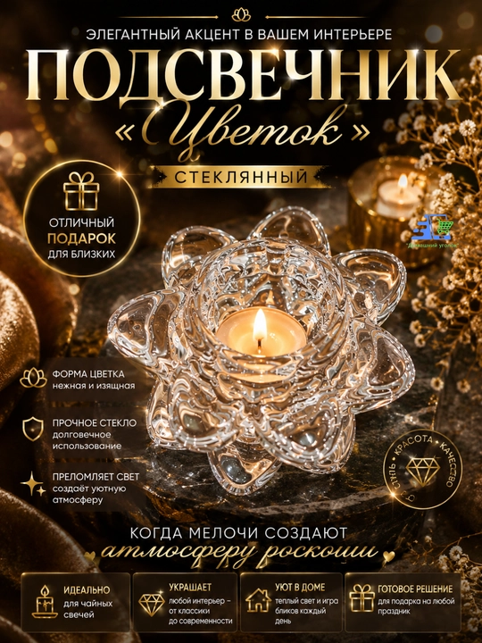 Стеклянный подсвечник Цветок для чайной свечи, прозрачный, декор для дома