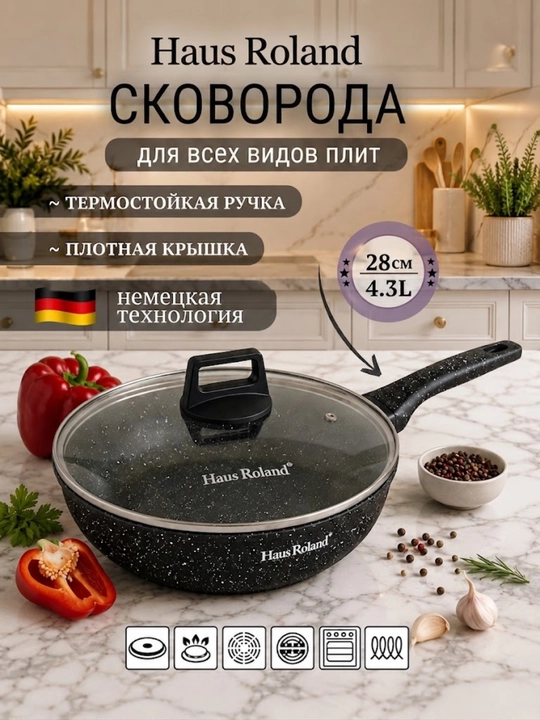 HOUS Roland skovorodkasi, shisha qopqoqli va yopishqoqlikka qarshi granit qoplamali - 