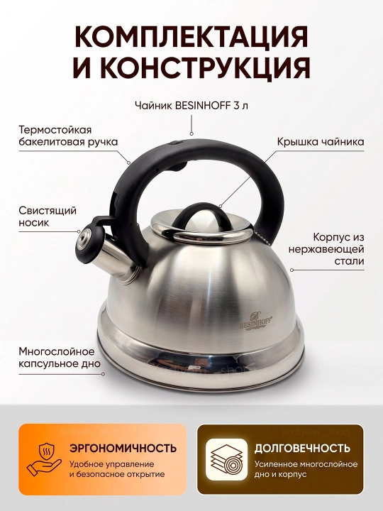 Чайник 3 л BESINHOFF со свистком, нержавеющая сталь, для газовой плиты
