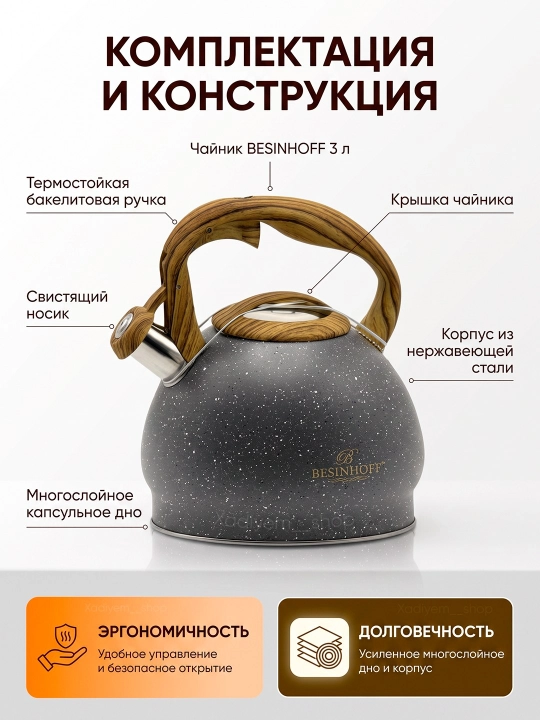 Чайник 3 л BESINHOFF со свистком, нержавеющая сталь, для газовой плиты