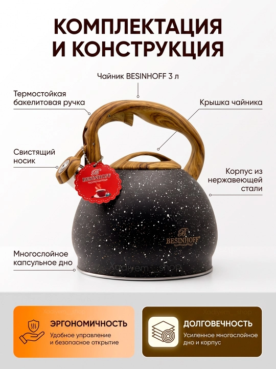 Чайник 3 л BESINHOFF со свистком, нержавеющая сталь, для газовой плиты