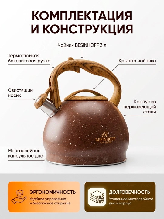 Чайник 3 л BESINHOFF со свистком, нержавеющая сталь, для газовой плиты