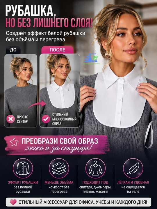 Воротник-манишка женский белый съемный, накладной воротник рубашки One Size - 