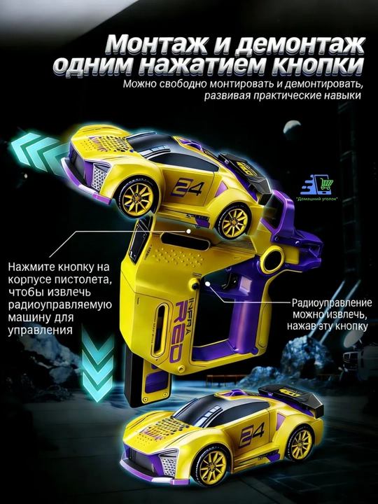 Интерактивный игровой набор TCS01 3 в 1 — машинка, пульт и инфракрасный бластер