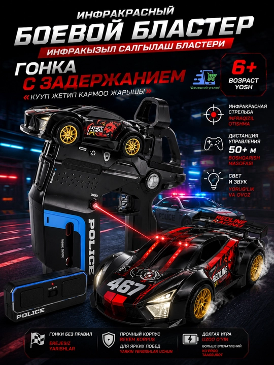 Интерактивный игровой набор TCS01 3 в 1 — машинка, пульт и инфракрасный бластер