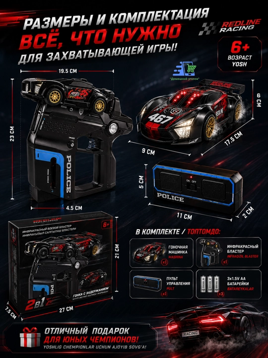 Интерактивный игровой набор TCS01 3 в 1 — машинка, пульт и инфракрасный бластер
