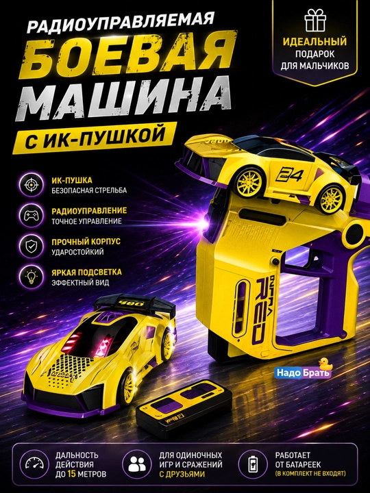TCS01 interaktiv o‘yin to‘plami 3 tasi 1 da — mashina, pult va infraqizil blaster - 