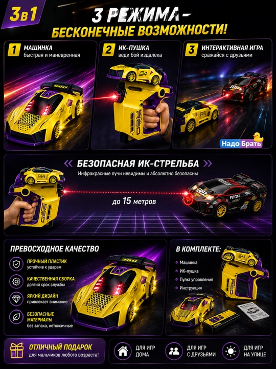TCS01 interaktiv o‘yin to‘plami 3 tasi 1 da — mashina, pult va infraqizil blaster