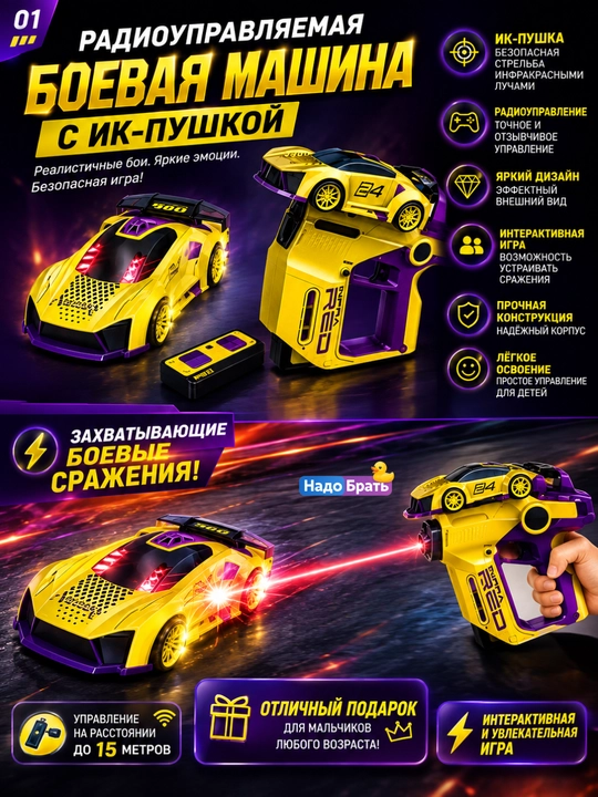 TCS01 interaktiv o‘yin to‘plami 3 tasi 1 da — mashina, pult va infraqizil blaster