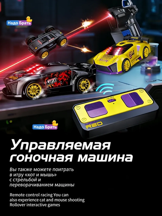 TCS01 interaktiv o‘yin to‘plami 3 tasi 1 da — mashina, pult va infraqizil blaster