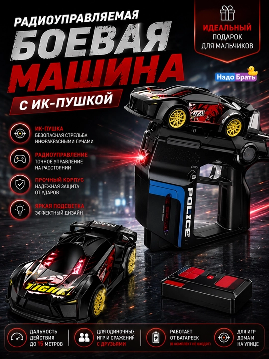TCS01 interaktiv o‘yin to‘plami 3 tasi 1 da — mashina, pult va infraqizil blaster - 