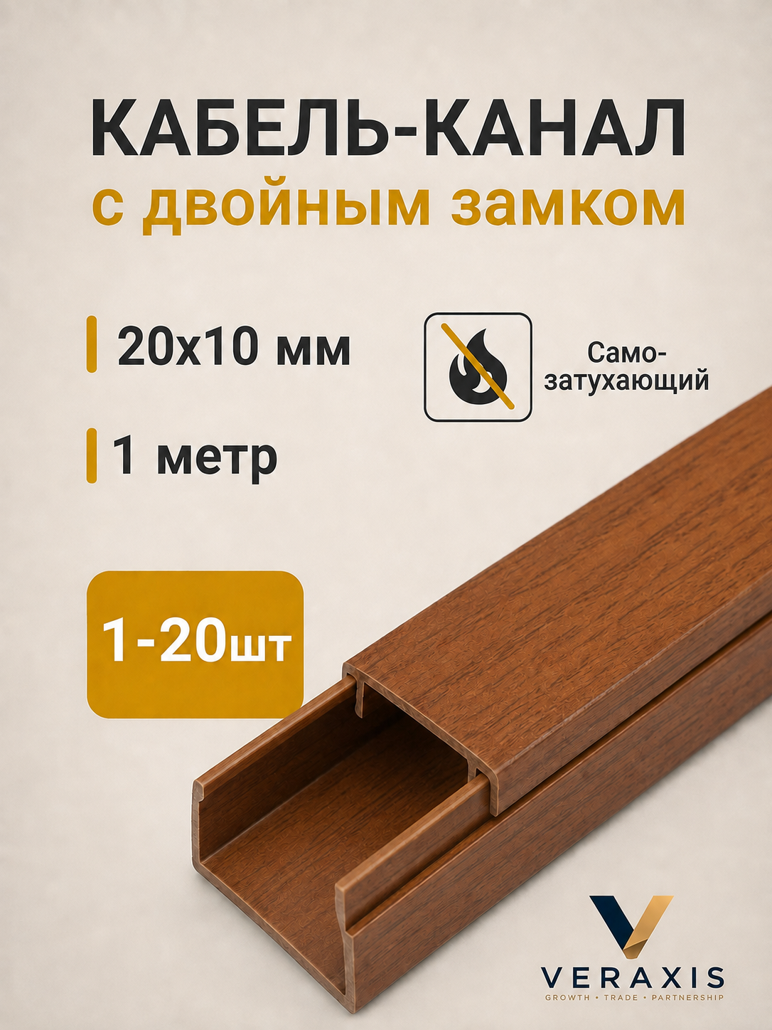 IEK ELEKOR kabel-kanali 20×10 mm, PVX, 1 m, eman/qarag‘ay daraxtidan yasalgan, olinadigan qopqoqli - 