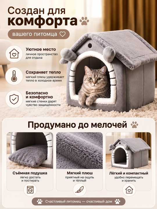 Мягкий домик для кошек и собак — уютное место для сна и отдыха