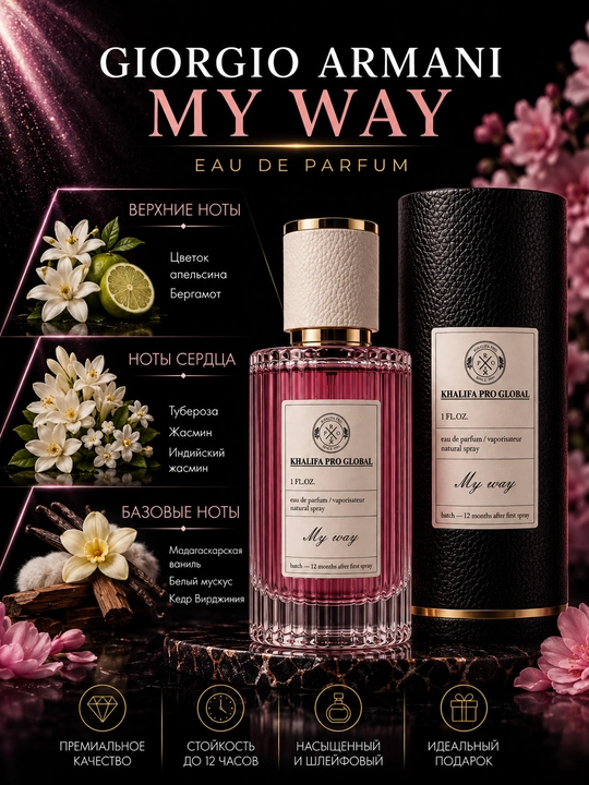 Atir My Way, ayollar va qizlar uchun parfyumlangan suv My Way, 30ml 50ml 100ml - 