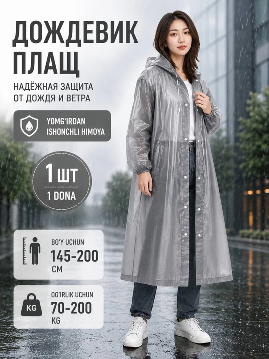 Дождевик, плащ-дождевик, одежда от дождя
