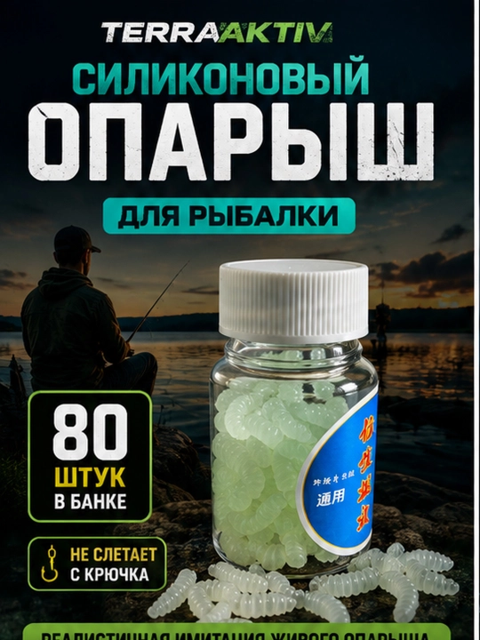 Опарыш силиконовый для рыбалки, искусственная наживка для карася и карпа