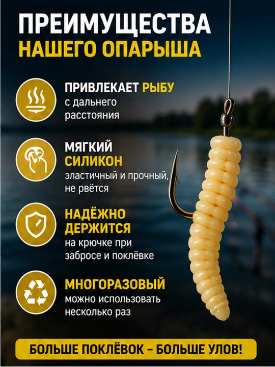 Опарыш силиконовый для рыбалки, искусственная наживка для карася и карпа