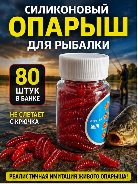 Baliq ovlash uchun silikon oporish, karas va karp uchun sun’iy o‘lja - 
