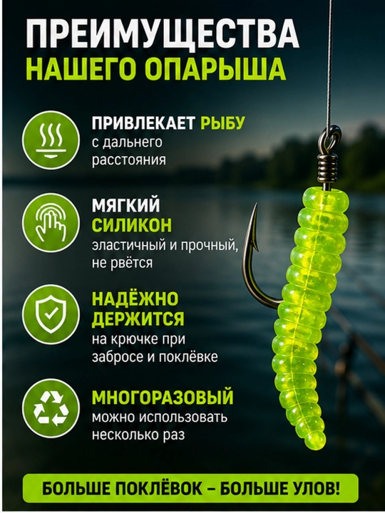 Опарыш силиконовый для рыбалки, искусственная наживка для карася и карпа