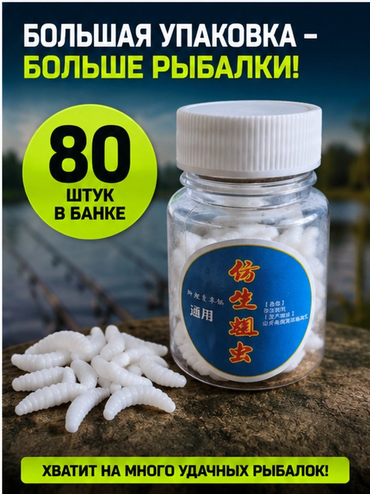 Опарыш силиконовый для рыбалки, искусственная наживка для карася и карпа