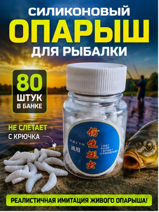 Baliq ovlash uchun silikon oporish, karas va karp uchun sun’iy o‘lja - 