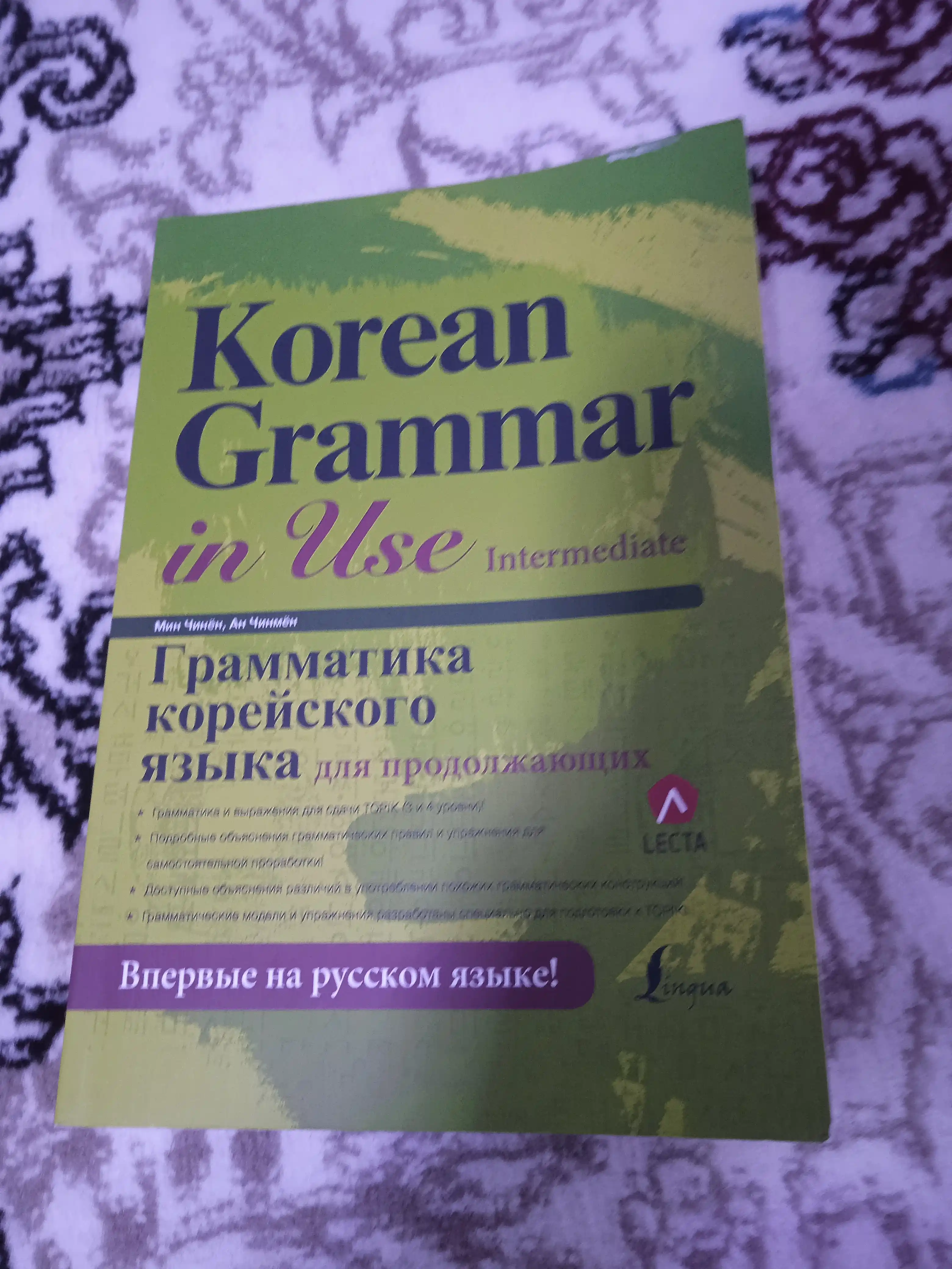 Korean Grammar in Use: Грамматика корейского языка. Beginning, Intermediate