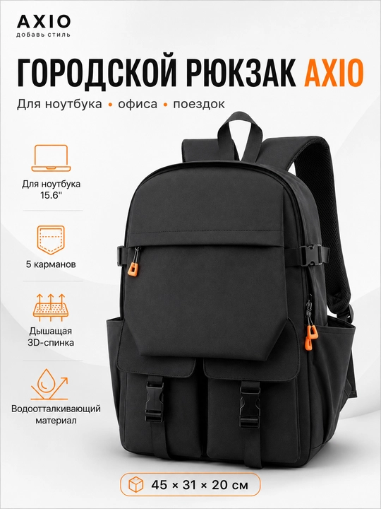 Рюкзак мужской, водонепроницаемый AXIO