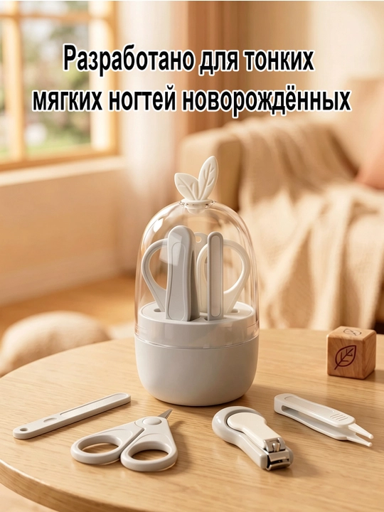 Детский маникюрный набор 4-в-1 для новорождённых - 