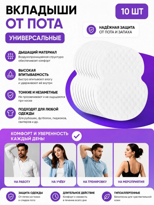 Вкладыши от пота для подмышки, незаметно - 