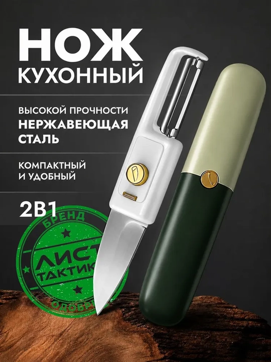 2 in 1 universal oshxona pichog'i, sabzavot, meva va ko'katlarni kesish uchun - 