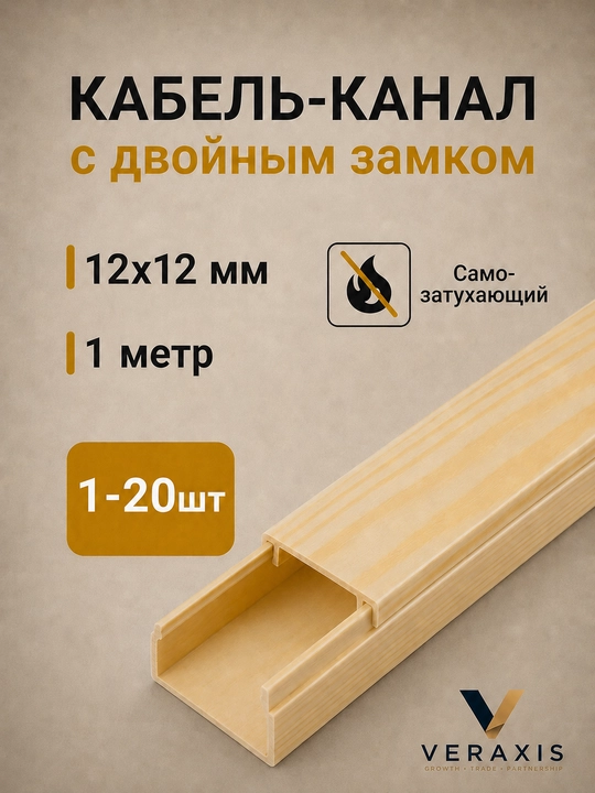Кабель-канал IEK ЭЛЕКОР 12×12 мм, ПВХ, 1 м, дуб/сосна, со съемной крышкой - 