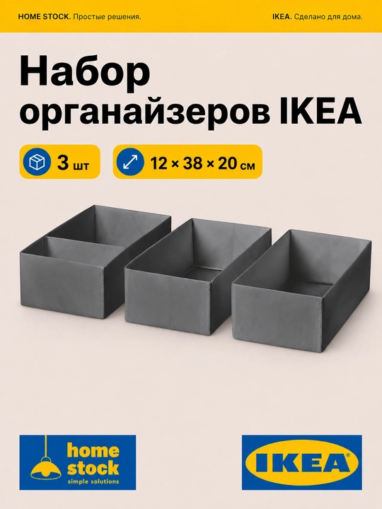 IKEA SKUBB набор органайзеров, для одежды, нижнего белья и носков, 3 штуки, 20×38×12 - 