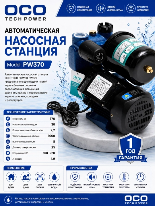 Suv nasosi Avtomat PW 370 100% mis - 