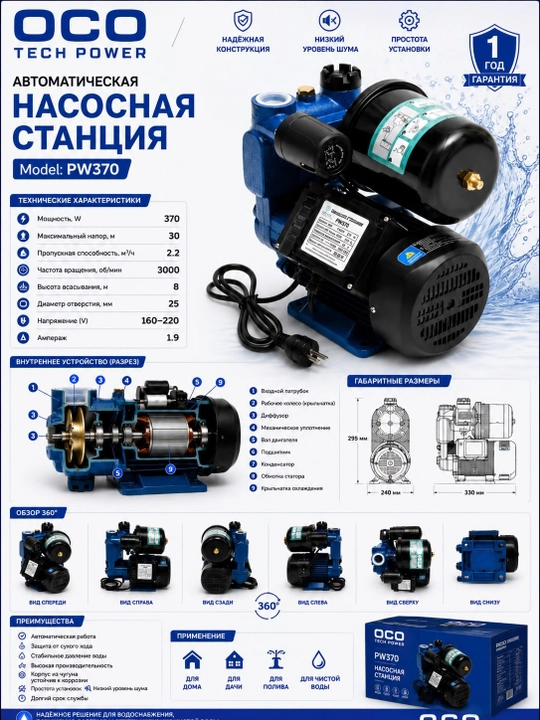 Suv nasosi Avtomat PW 370 100% mis