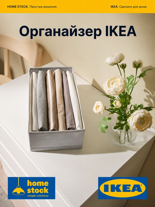 IKEA органайзер, для одежды, нижнего белья и носков, 1 шт, 20×38×12 - 