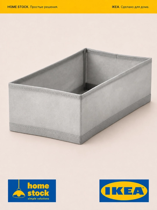 IKEA органайзер, для одежды, нижнего белья и носков, 1 шт, 20×38×12