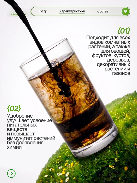 Xona va bog‘ o‘simliklari uchun Leonardite organik o‘g‘iti, 100 ml