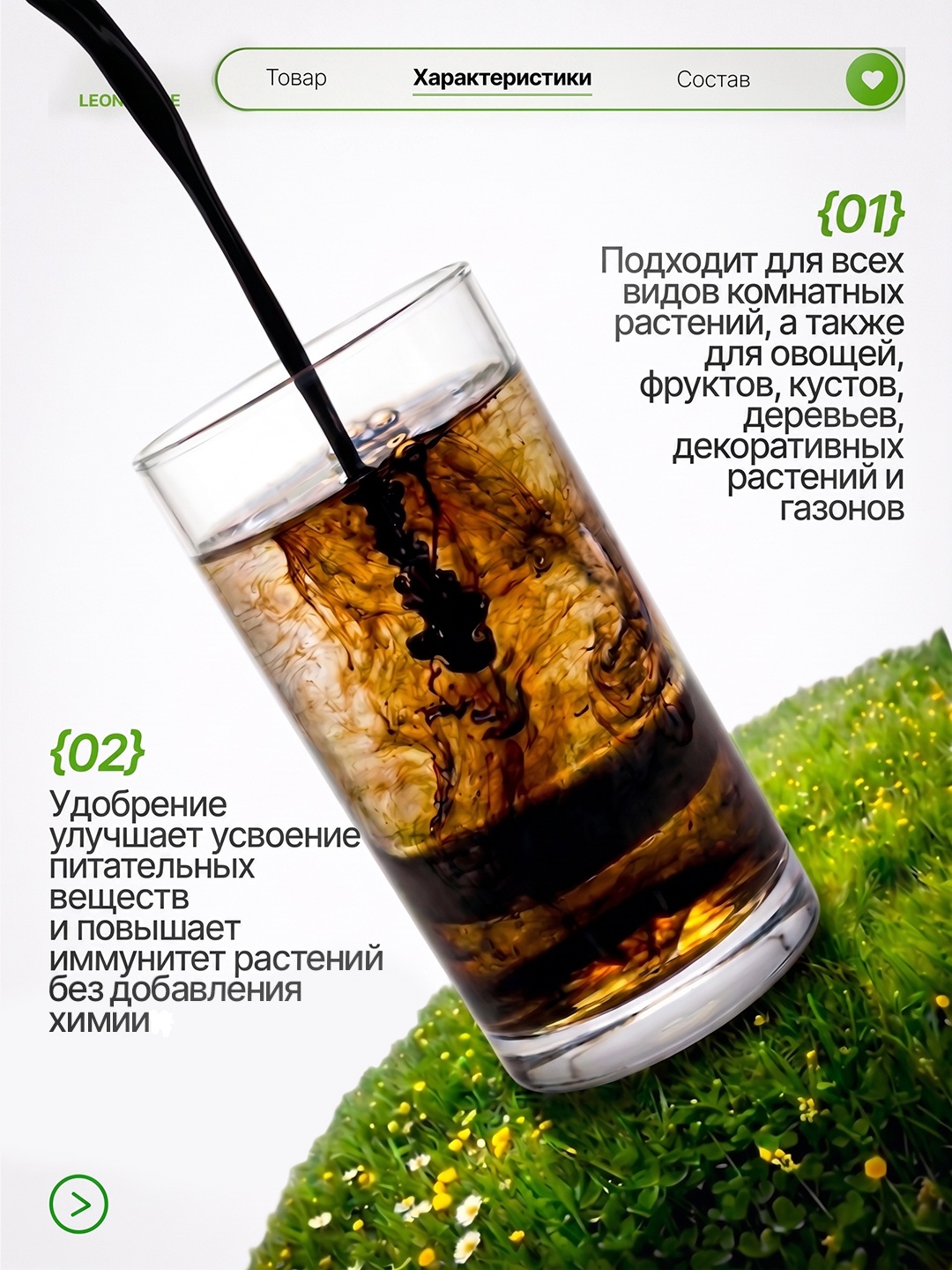 Uy va bog‘ o‘simliklari uchun Leonardite organik o‘g‘iti, 220 ml