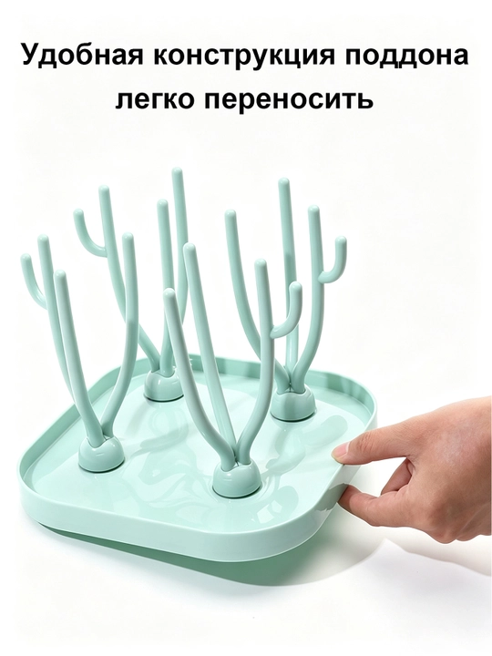 Разборная подставка, для сушки детских бутылочек - 