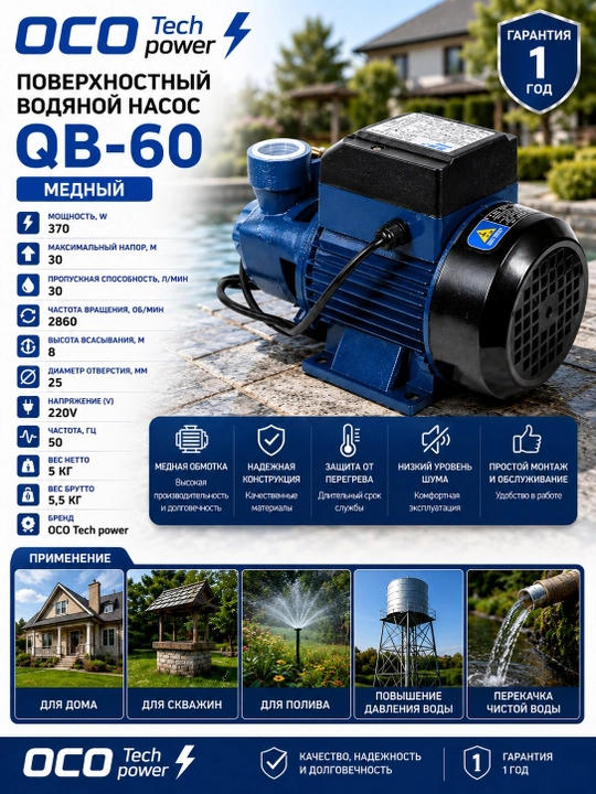 Suv nasosi QB60
