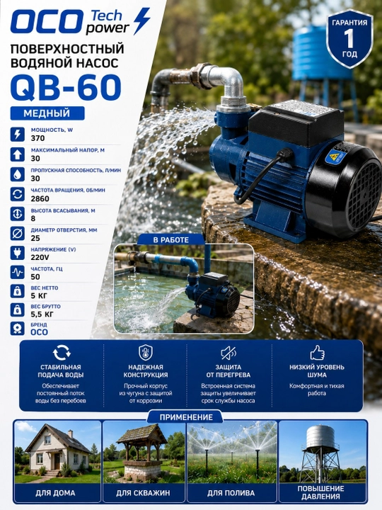 Suv nasosi QB60 - 