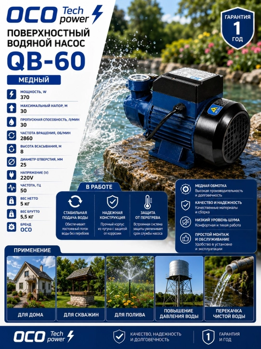 Suv nasosi QB60