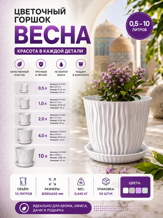 Цветочный горшок Весна - 